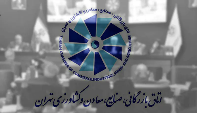 پایان ثبت نام انتخابات اتاق بازرگانی تهران