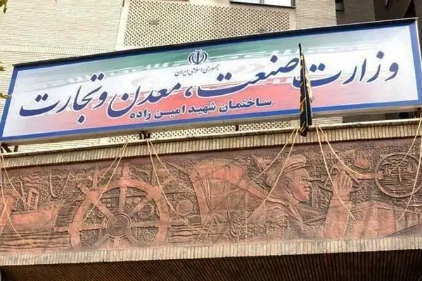 شرط مجلس برای تفکیک وزارت صنعت از بازرگانی