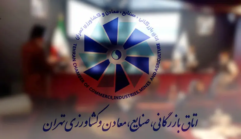 همه کاندیداهای انتخابات اتاق تهران تایید صلاحیت شدند / لیست کامل نامزدهای انتخابات اتاق تهران / فردا تبلیغات شروع می‌شود