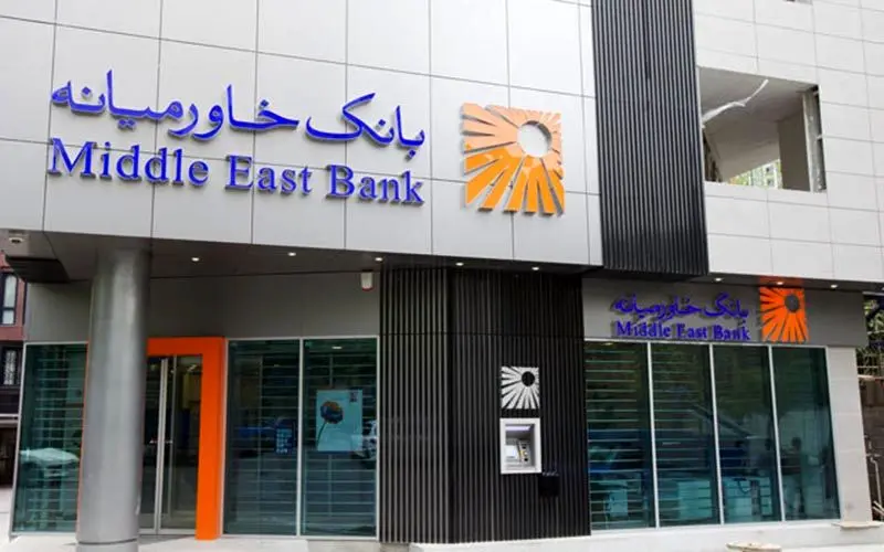 توزیع اوراق جدید سهام بانک خاورمیانه