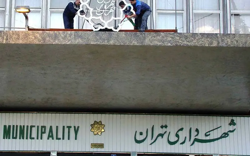فامیل‌بازی در استخدام‌های شهرداری تهران / تصاویری از اسامی افرادی با نام‌خانوادگی و نام پدر مشترک