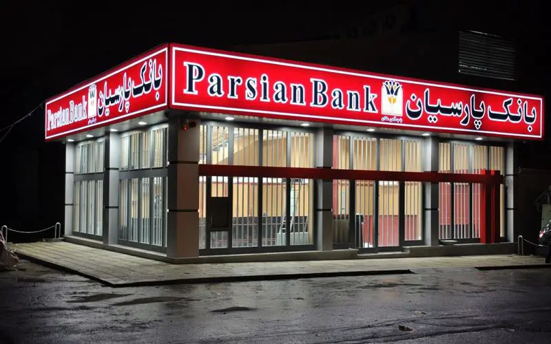 سهام بانک پارسیان بی‌مشتری ماند