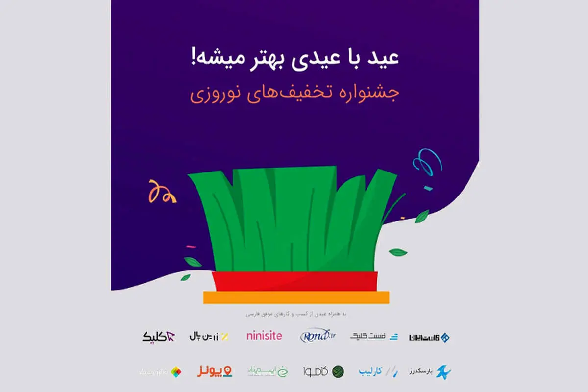 جشنواره تخفیف نوروزی رسانه کلیک