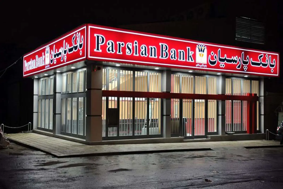 سهام بانک پارسیان فروش نرفت