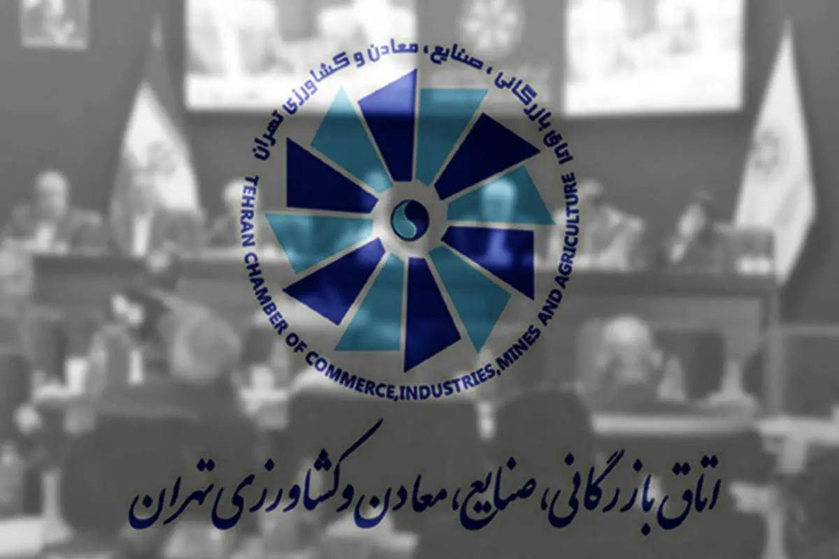 اعضای جدید هیات‌رییسه اتاق تهران اردیبهشت مشخص می‌شوند