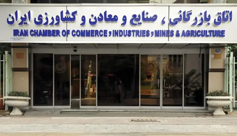 پیشنهادهای اتاق بازرگانی ایران به بانک مرکزی