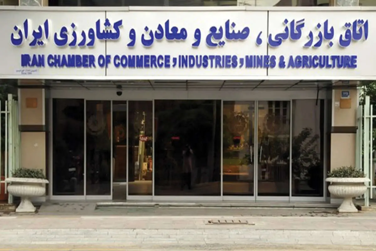 پیشنهادهای اتاق بازرگانی ایران به بانک مرکزی