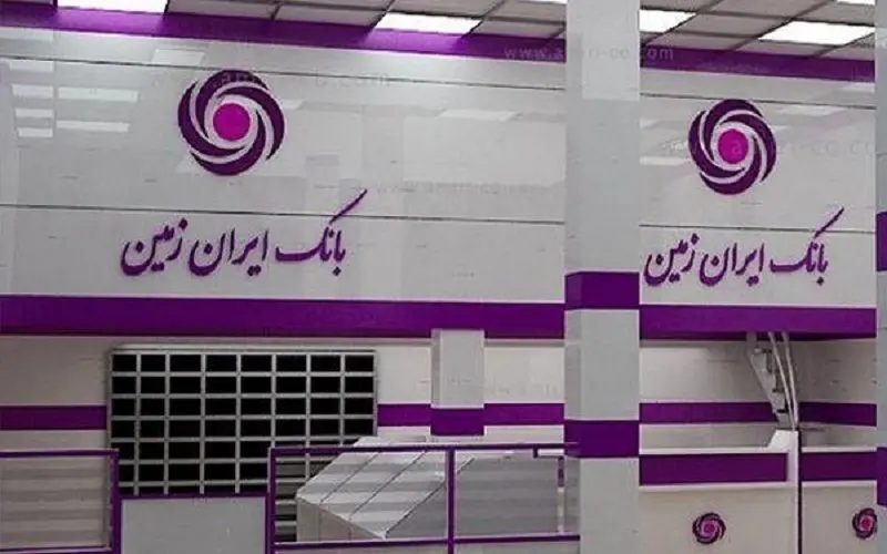 افزایش سرمایه 950 درصدی بانک ایران زمین به تصویب رسید