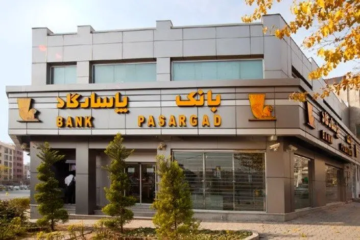 پاسارگاد بیش از 700 میلیارد سپرده را از بانک مرکزی خارج کرد