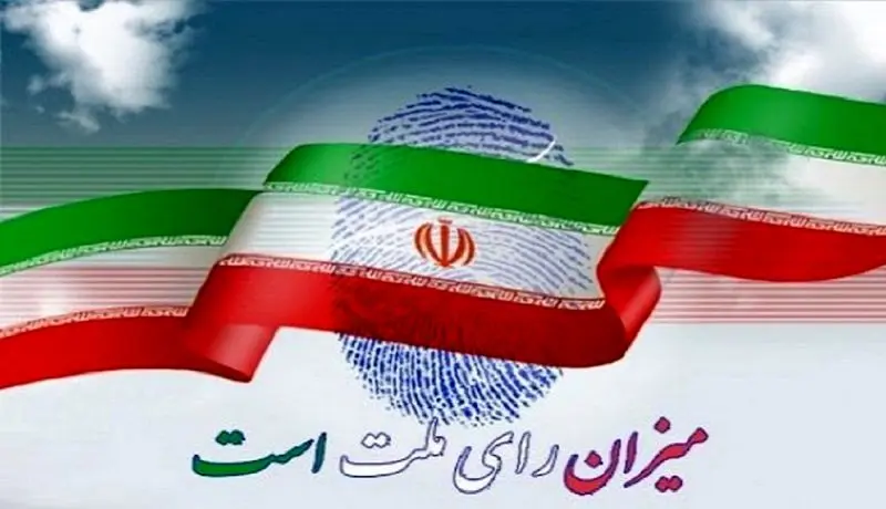 آغاز انتخابات مجلس شورای اسلامی و خبرگان رهبری از ساعت 8