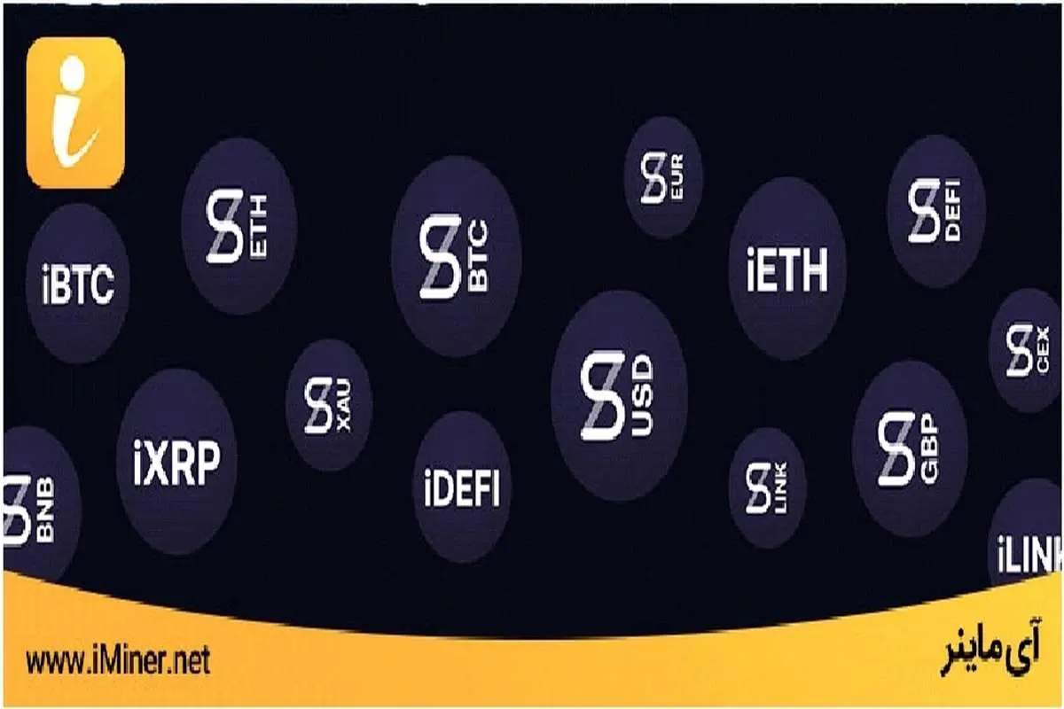 دارایی مصنوعی (Synthetic Asset) چیست و چه کاربردی دارد؟