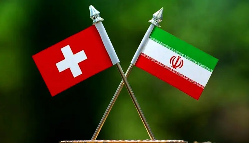 اولین مبادلات بین ایران و سوئیس به زودی انجام می‌شود