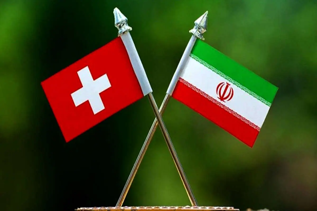 اولین مبادلات بین ایران و سوئیس به زودی انجام می‌شود