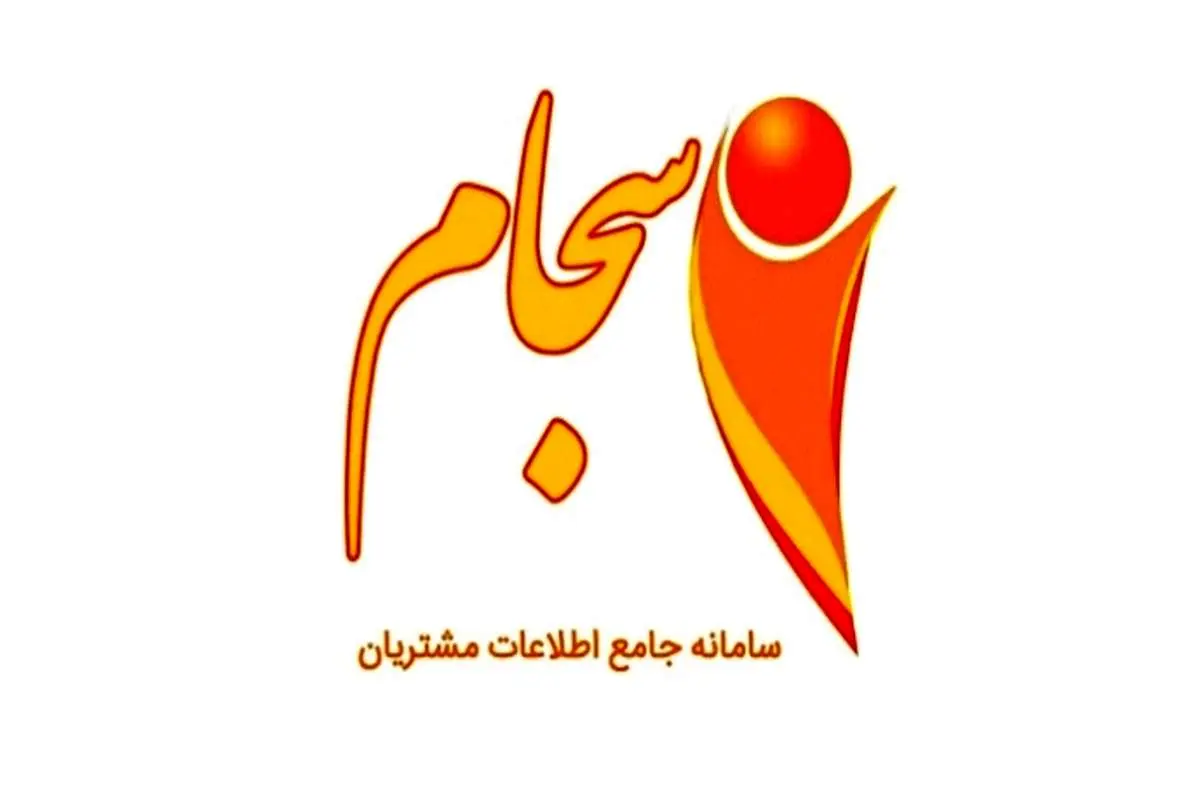 ناگفته‌هایی درباره سجام و کد بورسی