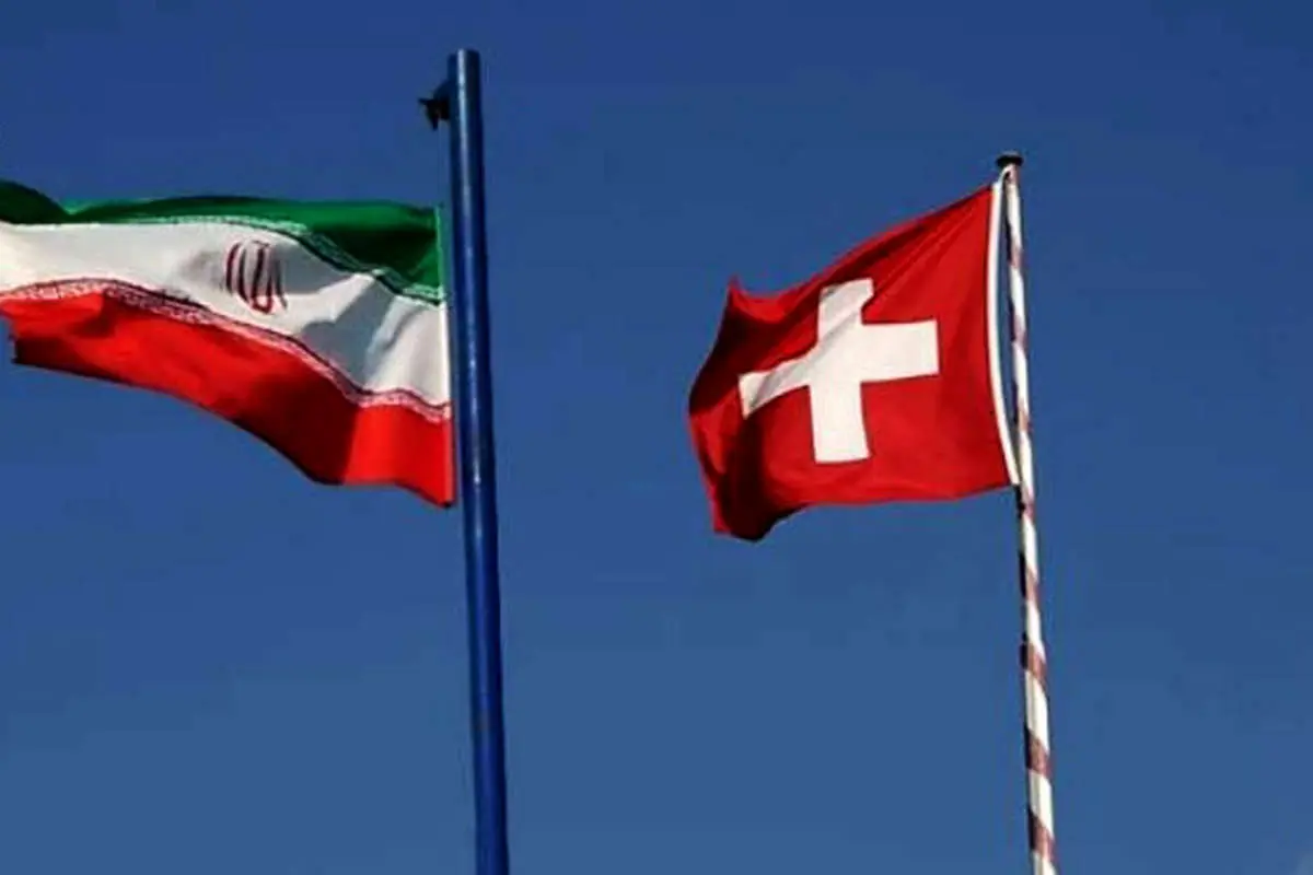کمک ۲۵۰هزار فرانکی سوئیس به ایران
