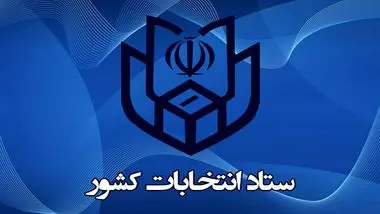 کرونا یکی از نگرانی‌های جدی در زمینه برگزاری انتخابات است