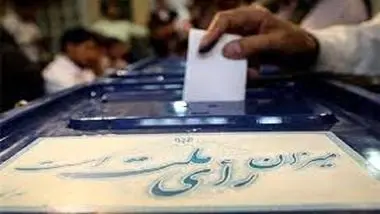 آغاز ثبت‌نام انتخابات ۱۴۰۰