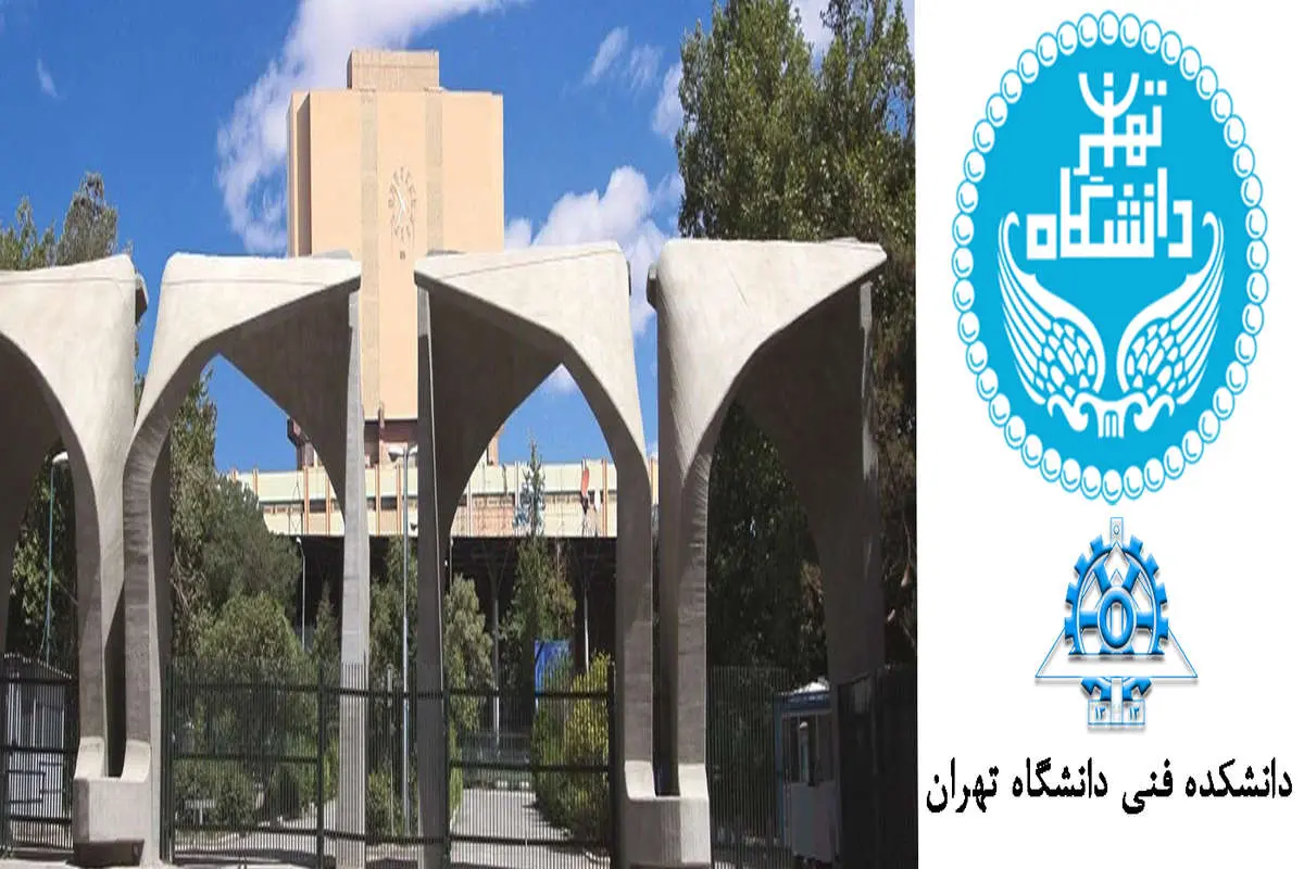 پذیرش دوره عالی مدیریت پروژه در دانشگاه تهران