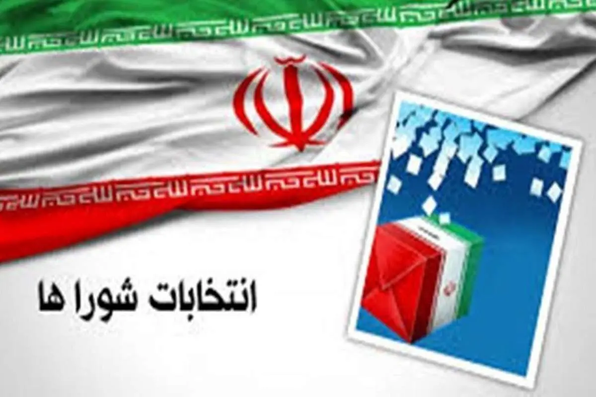 آمارهایی از مشارکت در انتخابات شوراهای تهران