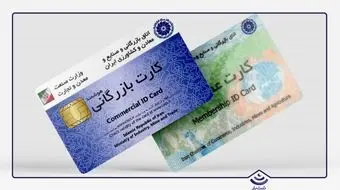 استفاده از کارت بازرگانی دیگران ممنوع