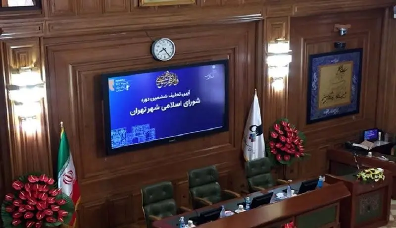 برگزاری مراسم تحلیف اعضای دوره جدید شورای شهر تهران