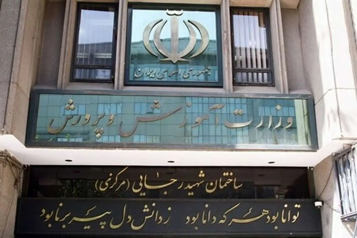 اطلاعیه وزارت آموزش و پرورش درباره ابهامات حقوق ماه مرداد فرهنگیان