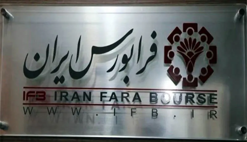 درج نماد یک شرکت پتروشیمی در فرابورس