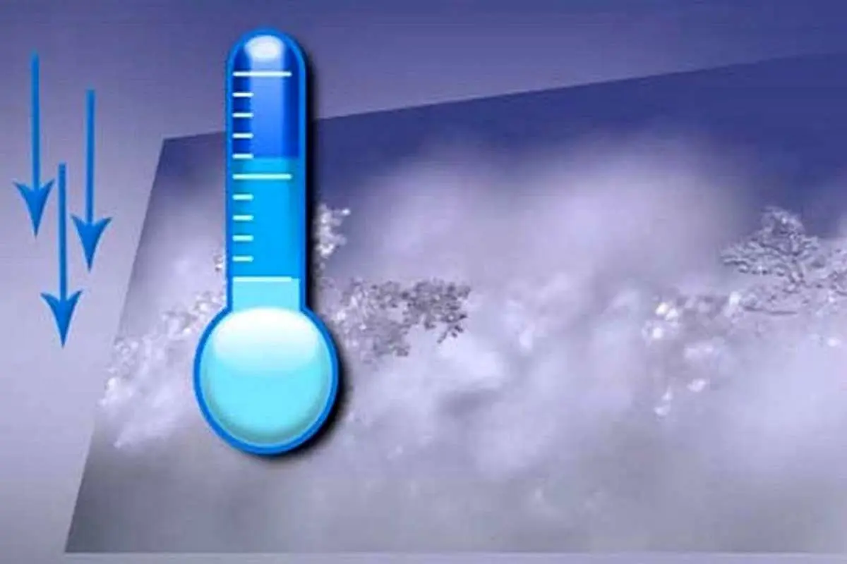 هشدار سازمان هواشناسی / دما به زیر صفر درجه می‌رسد!
