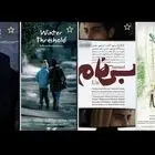 راهیابی ۴ فیلم ایرانی به جشنواره مستقل کالیفرنیا