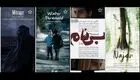 راهیابی ۴ فیلم ایرانی به جشنواره مستقل کالیفرنیا