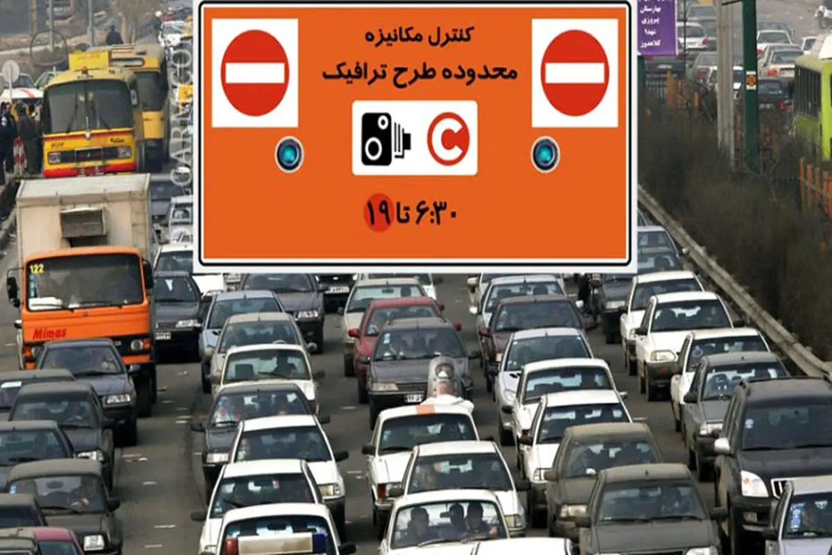 جزئیات تغییر ساعت طرح ترافیک تهران از فردا + فیلم