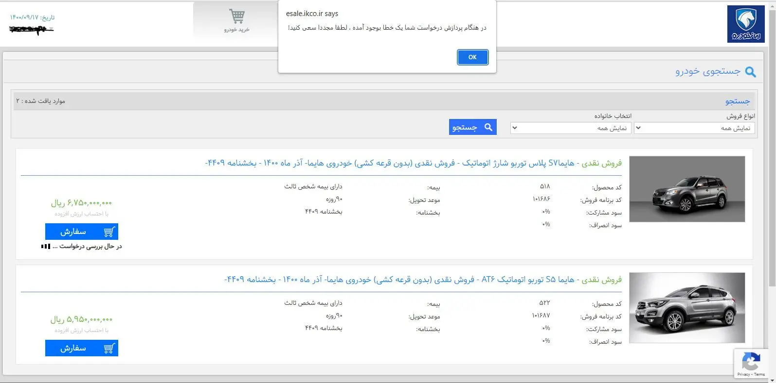 خطا در فروش نقدی امروز ایران خودرو