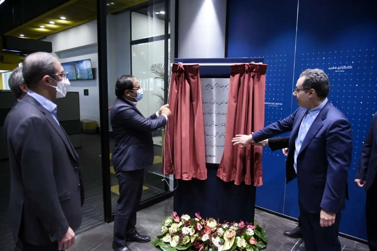 بزرگترین مرکز خدمات و پشتیبانی بازار‌ سرمایه ایران افتتاح شد