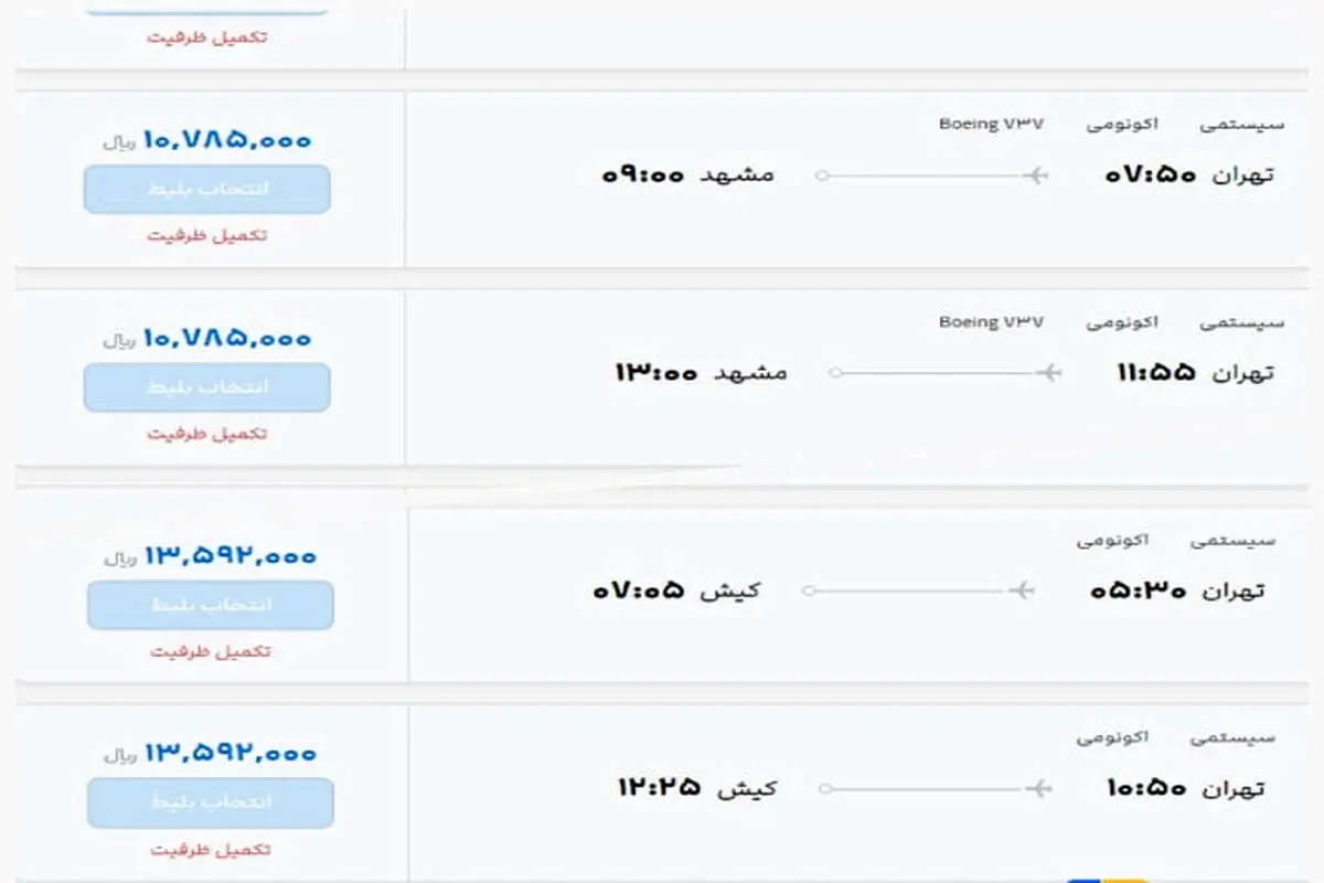 انجام پروازها بدون محدودیت / ستاد ملی کرونا هنوز تصمیمی نگرفته است