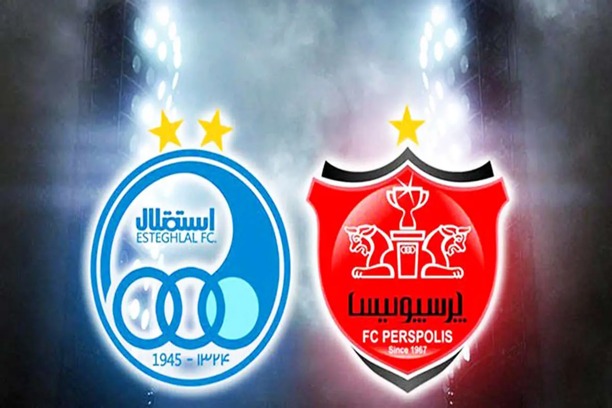 جزئیات عرضه سهام استقلال و پرسپولیس اعلام شد