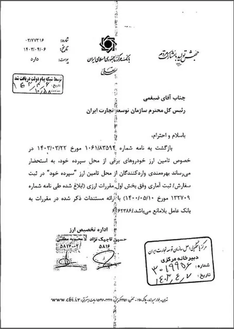 نامه آزادسازی واردات خودروهای برقی از محل سپرده شخصی