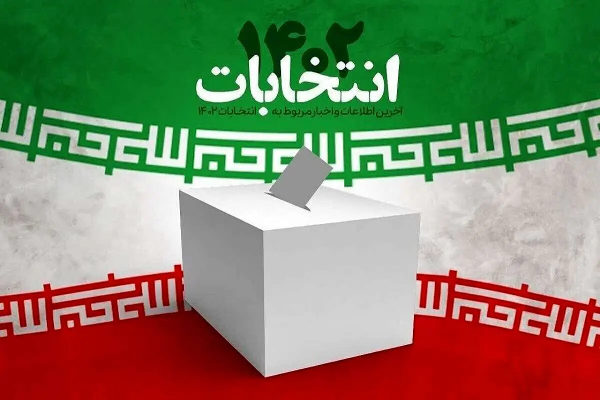 مرحله دوم انتخابات مجلس 21 اردیبهشت برگزار می‌شود