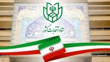 اتخاذ تدابیر امنیتی برگزاری دور دوم انتخابات شهر و استان تهران‌
