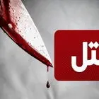 اعتراف به قتل پدر ثروتمند با ضربات چاقو در غرب تهران