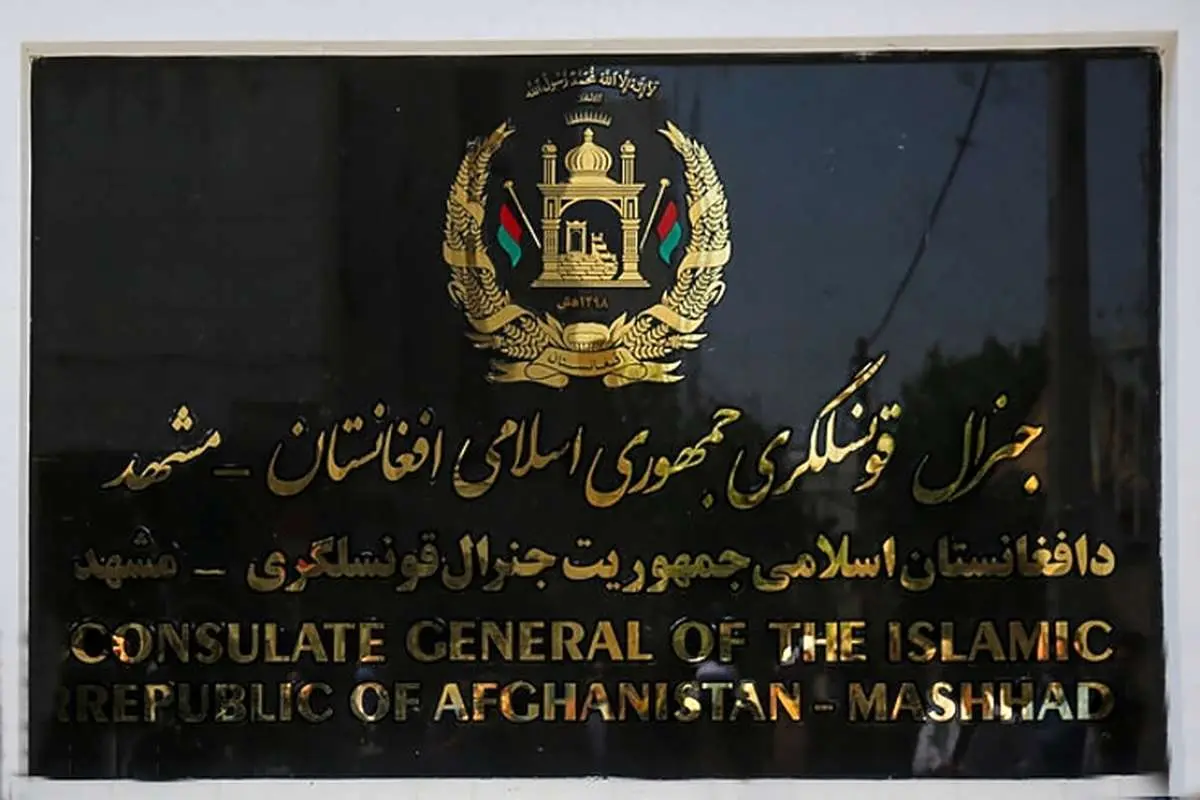 شرایط ایران برای سرپرستی کنسولگری مشهد از سوی طالبان پذیرفته شد