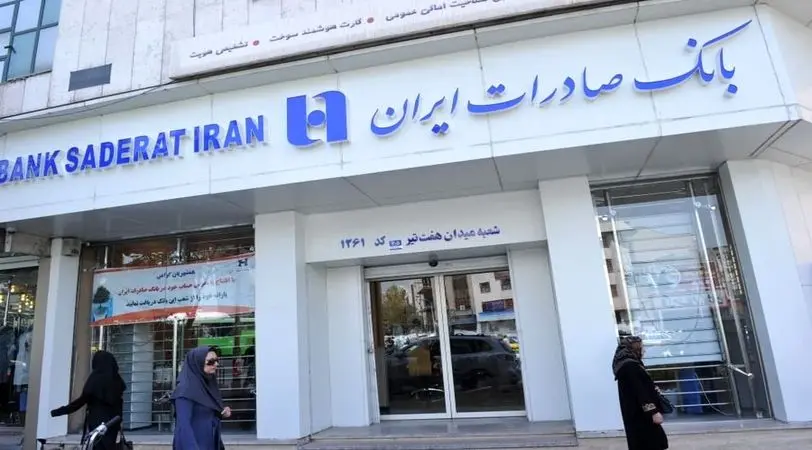 دومین مزایده سراسری فروش اموال مازاد بانک صادرات ایران آغاز شد