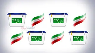 اینفوگرافیک| میزان مشارکت استانی در انتخابات ریاست‌جمهوری 1403