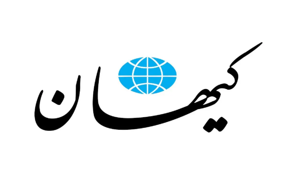 کیهان باز هم به پزشکیان حمله کرد/ از اطرافیان ناآگاه فاصله بگیرید