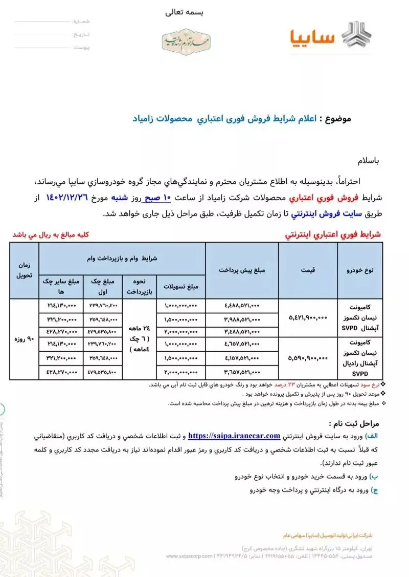 شرایط فروش وانت نیسان بنزینی