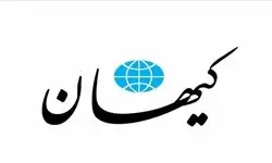 دفاع کیهان از روسیه: افرادی که به سخنان لاوروف درباره زنگزور انتقاد می‌کنند خائنند