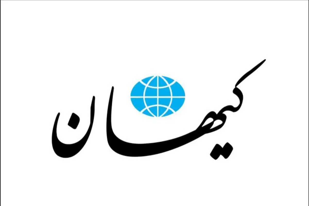 واکنش روزنامه کیهان به ورود اختلافات مسئولان به سطح جامعه
