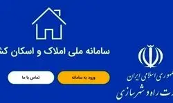  پایان اختلاف سازمان ثبت احوال و وزارت راه و شهرسازی/ جریان چه بود؟