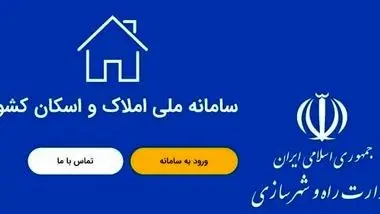  پایان اختلاف سازمان ثبت احوال و وزارت راه و شهرسازی/ جریان چه بود؟