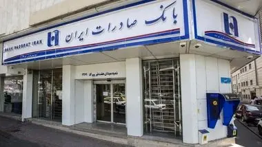 شعب کشیک بانک صادرات امروز یکشنبه ۲۵ آذر