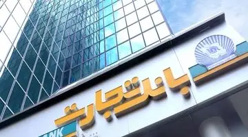 پرداخت بیش از 87000 فقره وام فرزندآوری توسط بانک صادرات ایران